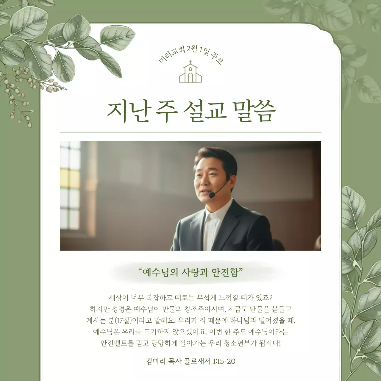 카키 심플 교회 예배 안내