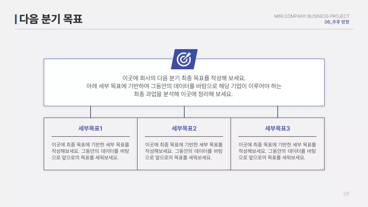 파랑 심플 보고서 정보 전달
