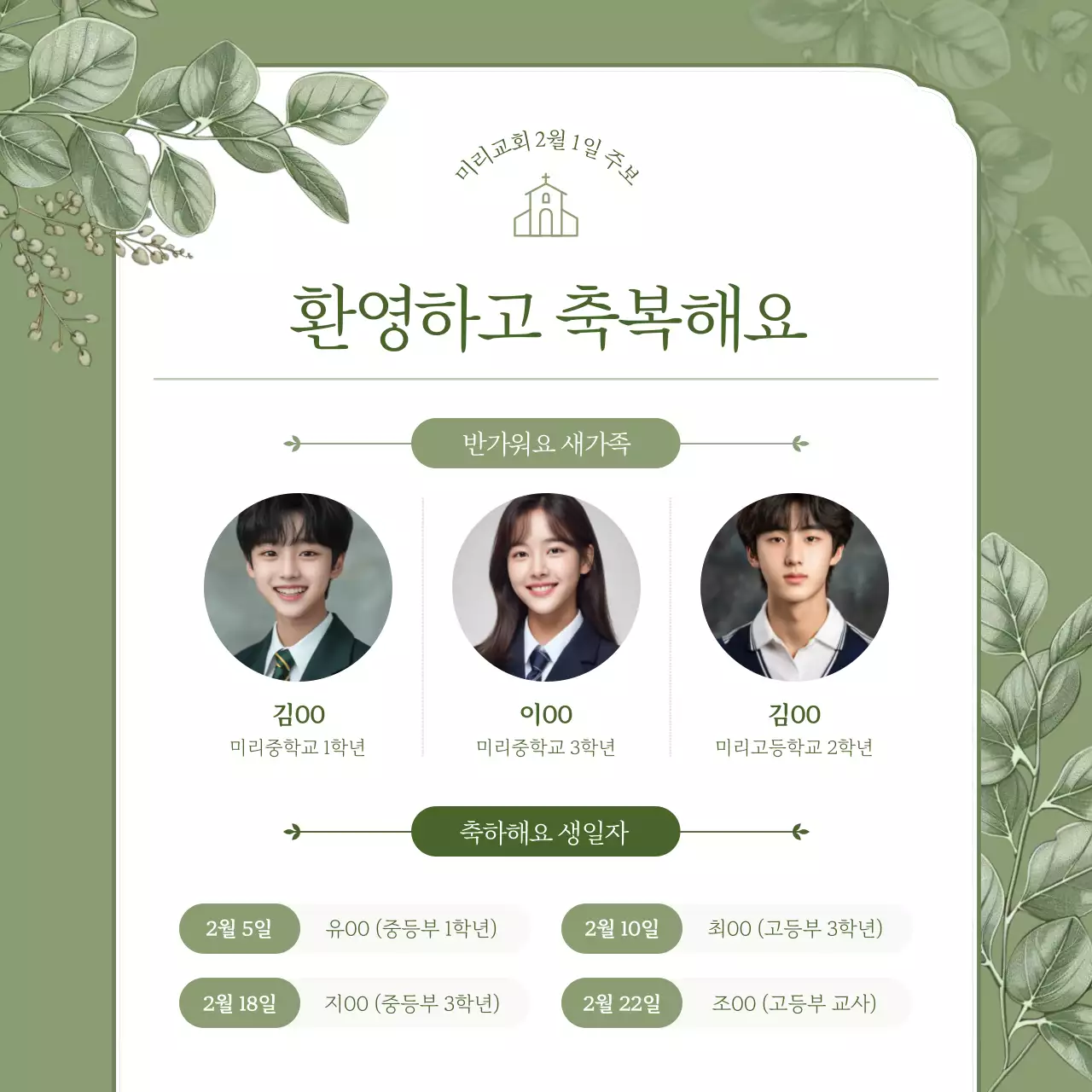 카키 심플 교회 예배 안내