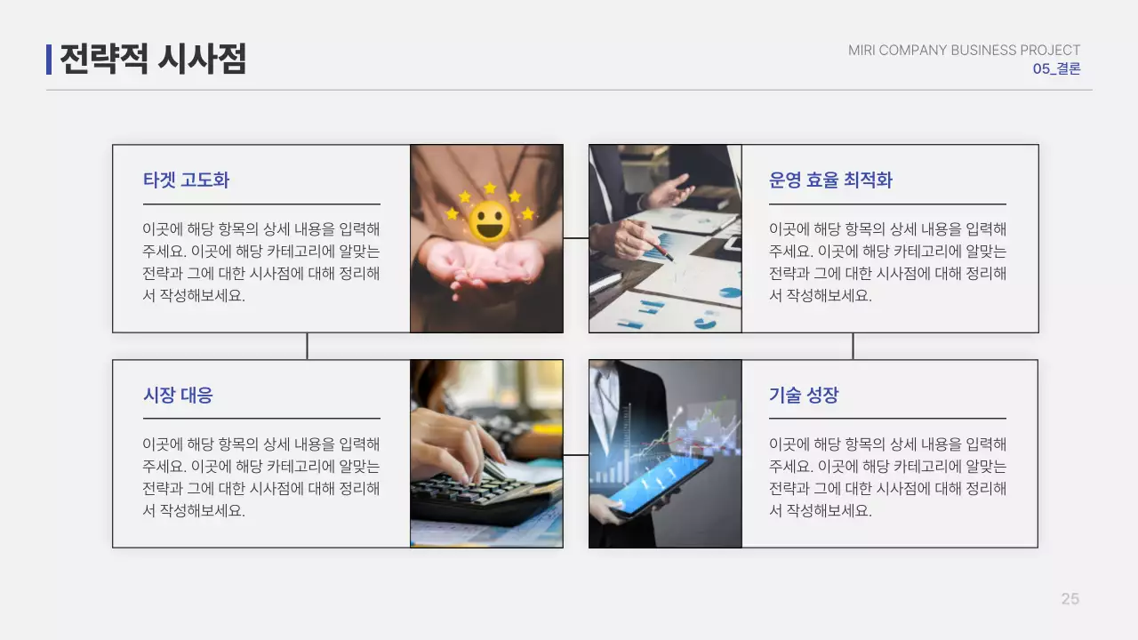 파랑 심플 보고서 정보 전달