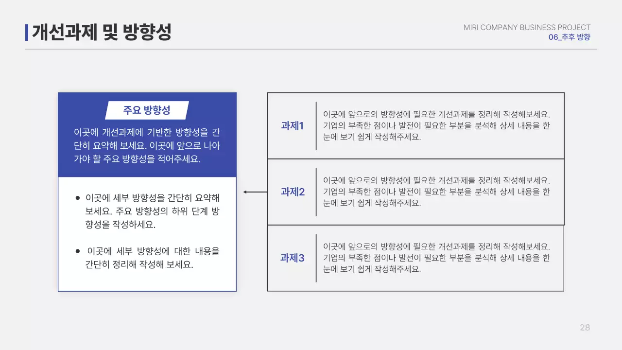 파랑 심플 보고서 정보 전달