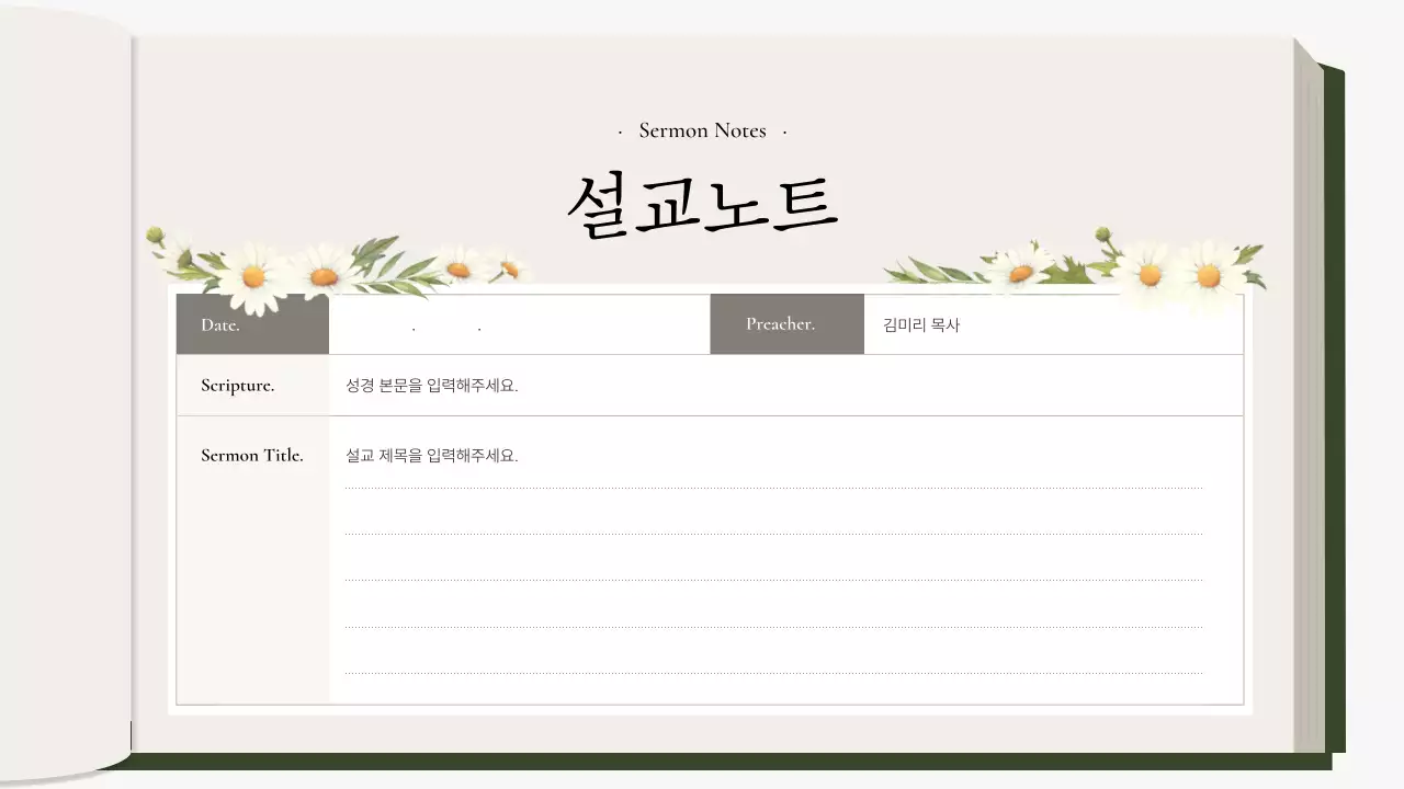 카키 심플 신앙 다이어리