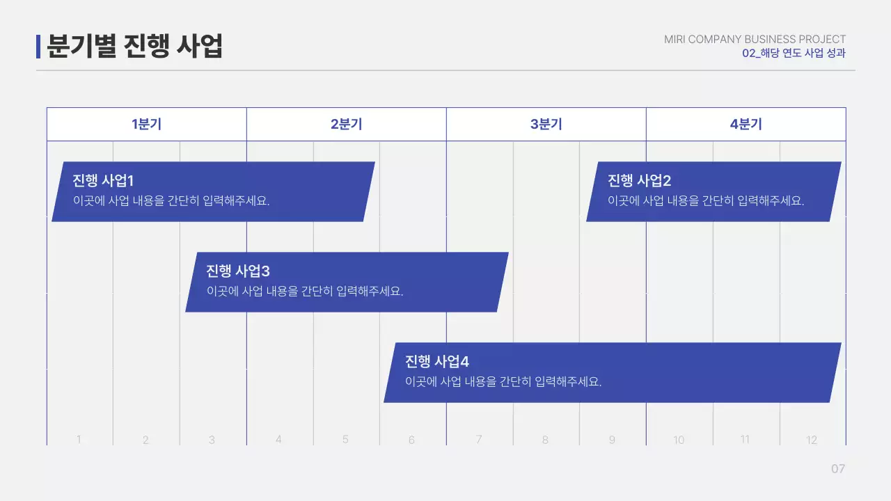 파랑 심플 보고서 정보 전달