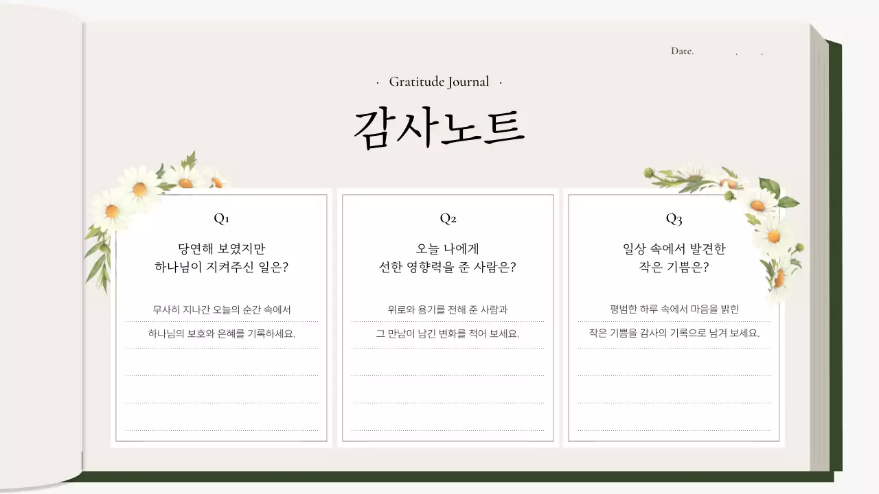 카키 심플 신앙 다이어리