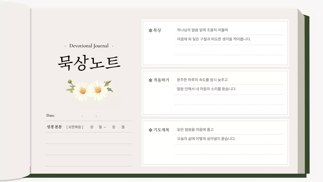 카키 심플 신앙 다이어리