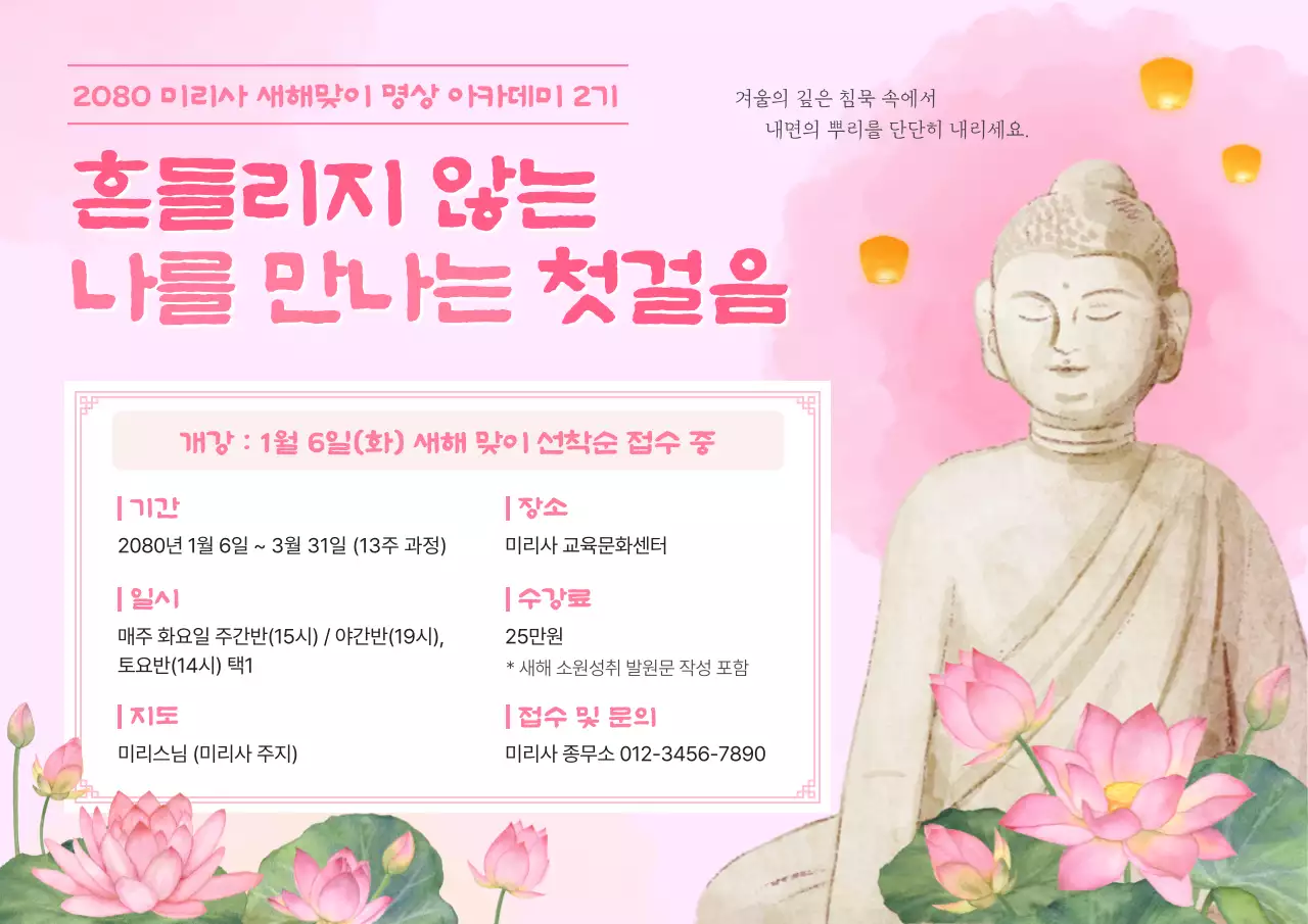 핑크 전통 명상 교육