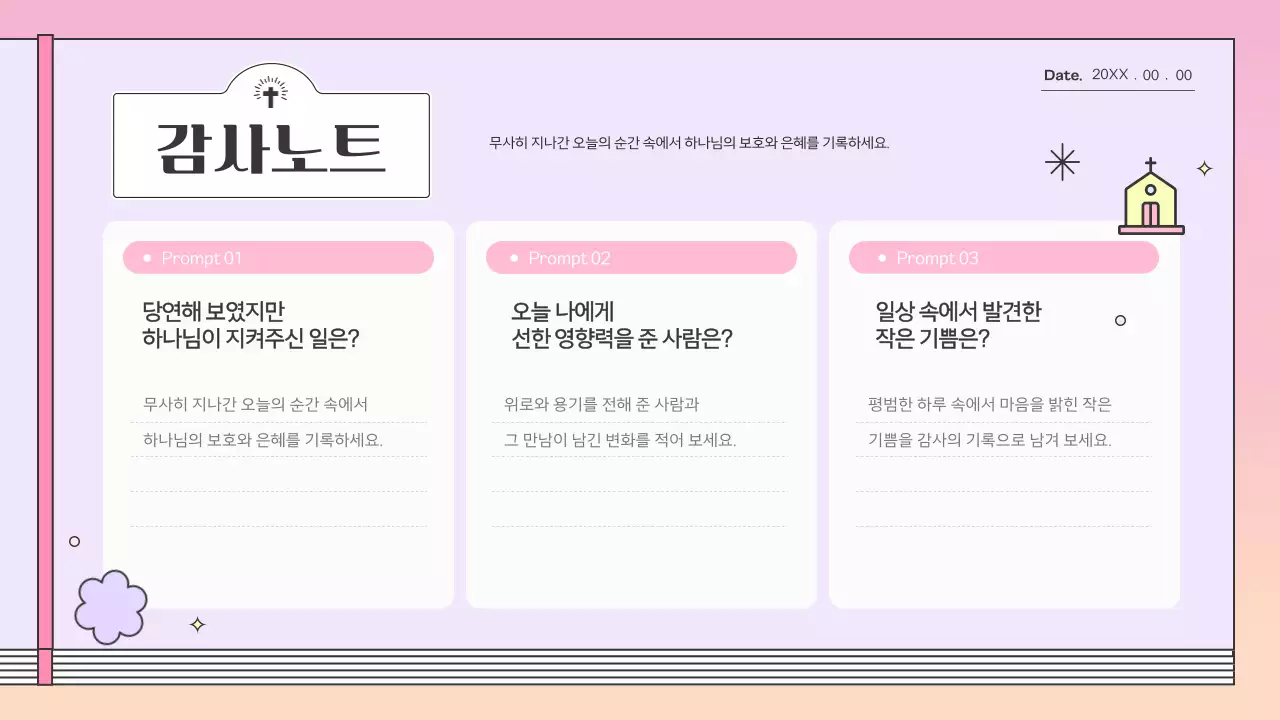 핑크의 아기자기한 신앙생활 다이어리 안내