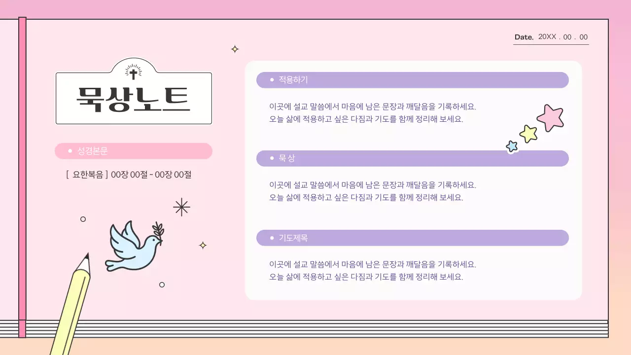 핑크의 아기자기한 신앙생활 다이어리 안내