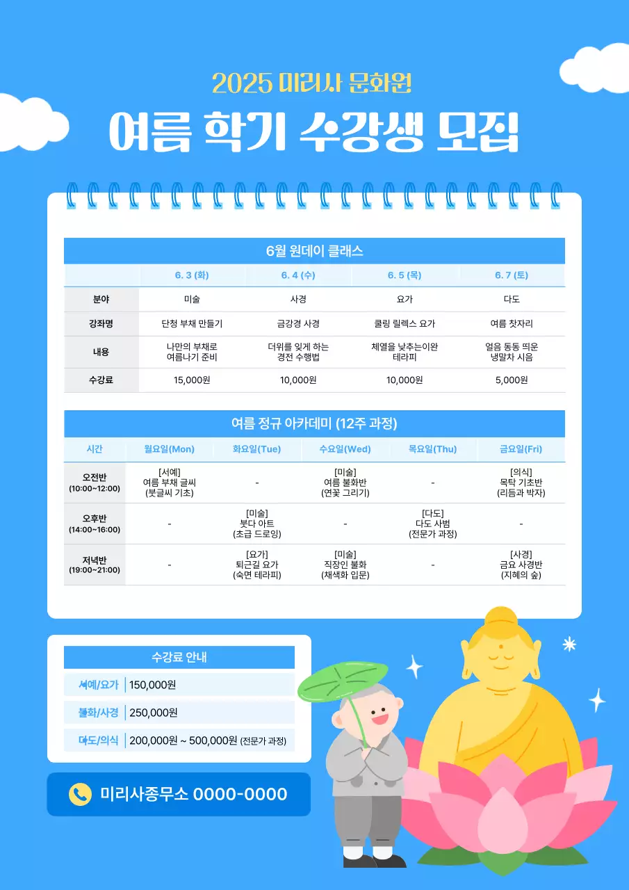 하늘색 깔끔 교육생 모집 안내