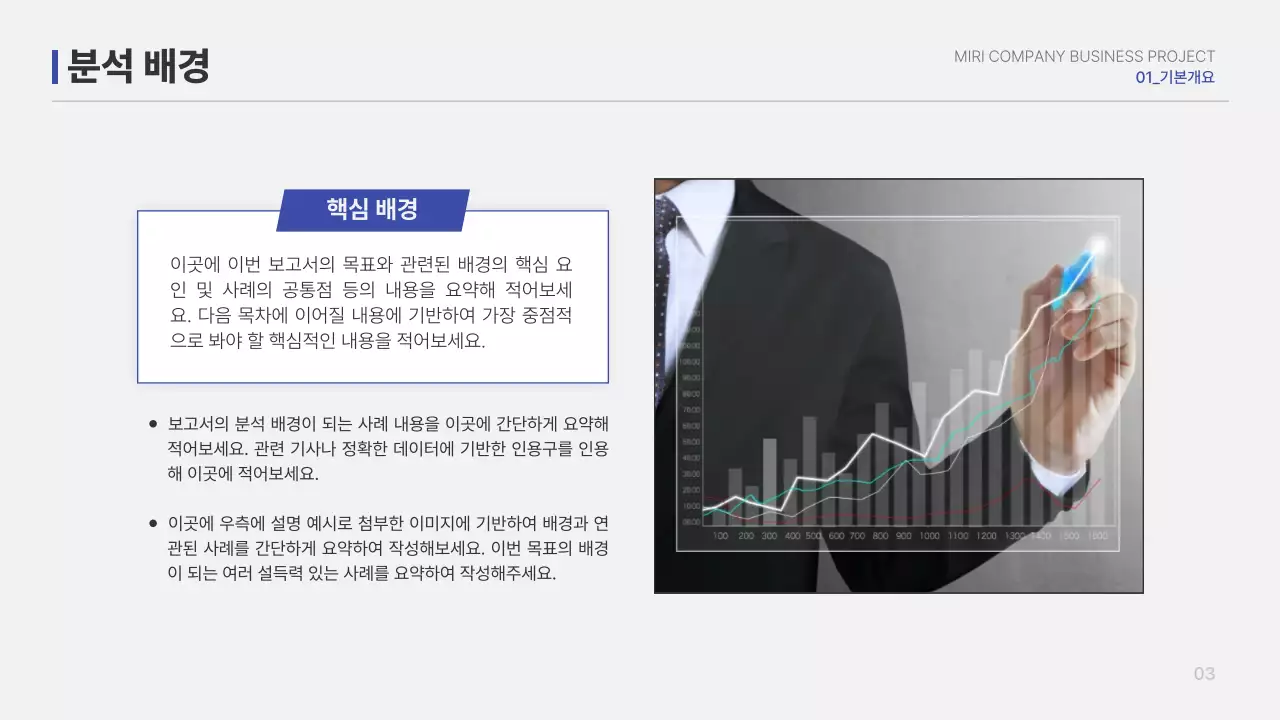 파랑 심플 보고서 정보 전달