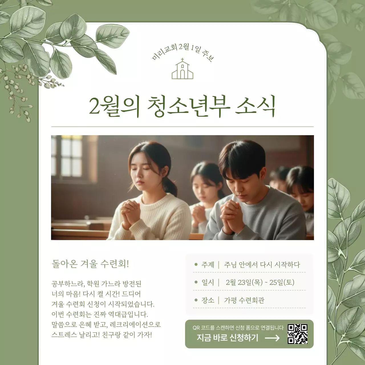 카키 심플 교회 예배 안내