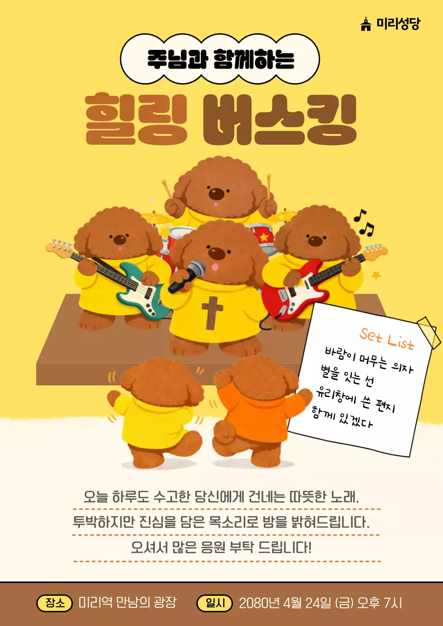 노랑 아기자기한 공연 안내