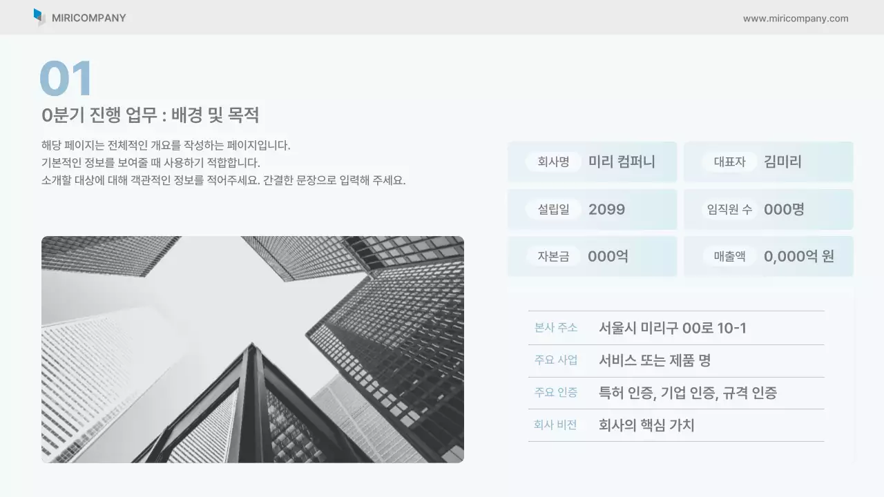 하늘색 깔끔 비즈니스 보고서