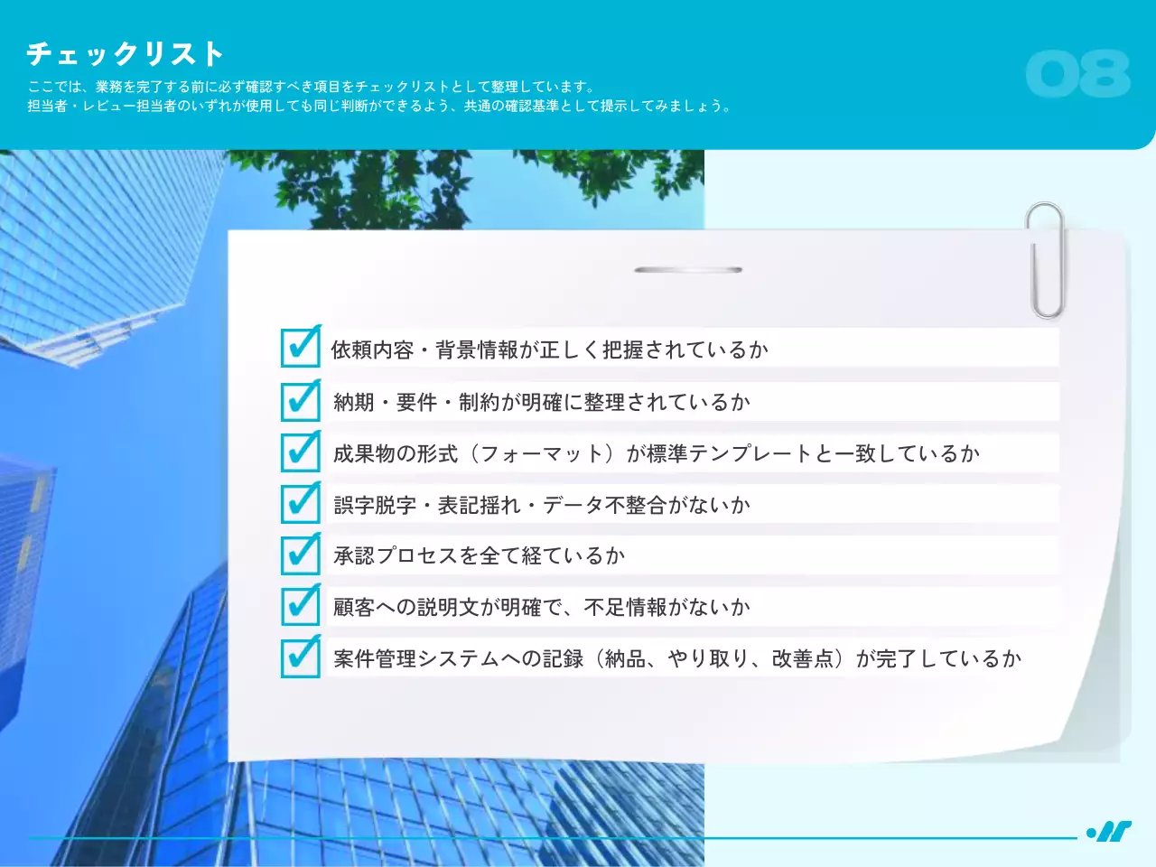 青 シンプル ビジネス ガイドライン