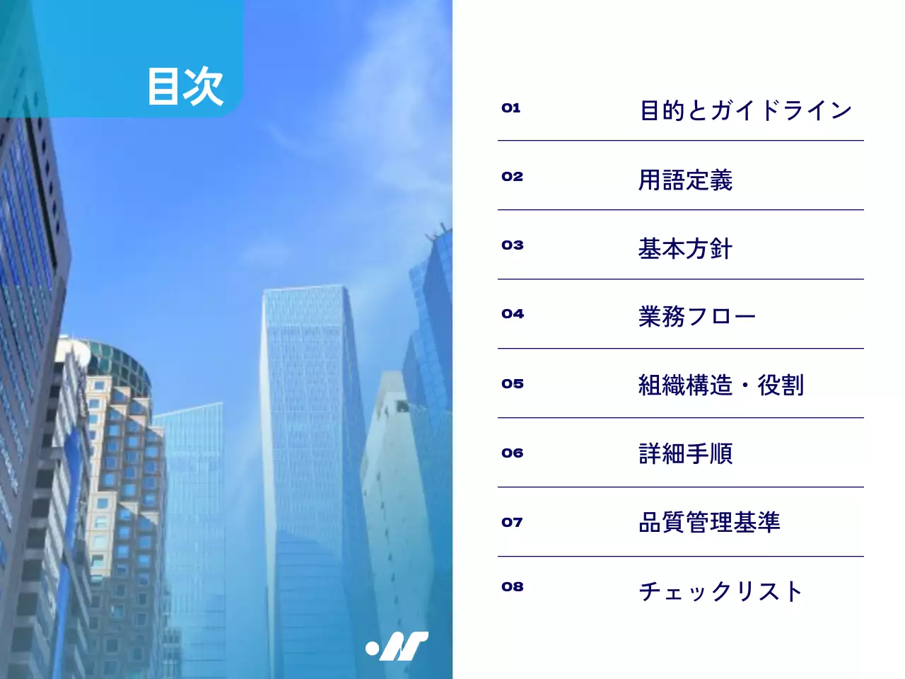 青 シンプル ビジネス ガイドライン