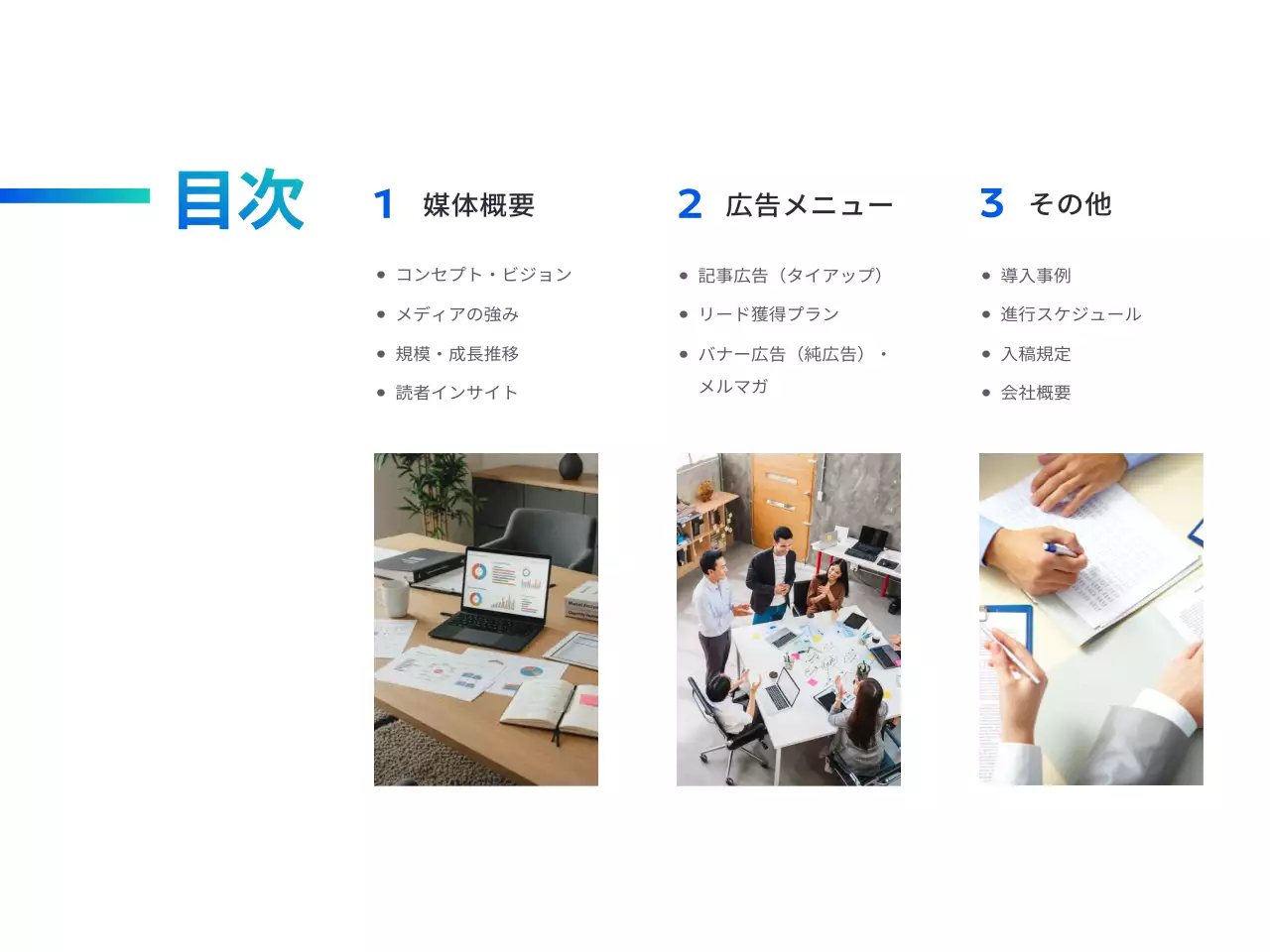 青 モダン メディア プラン