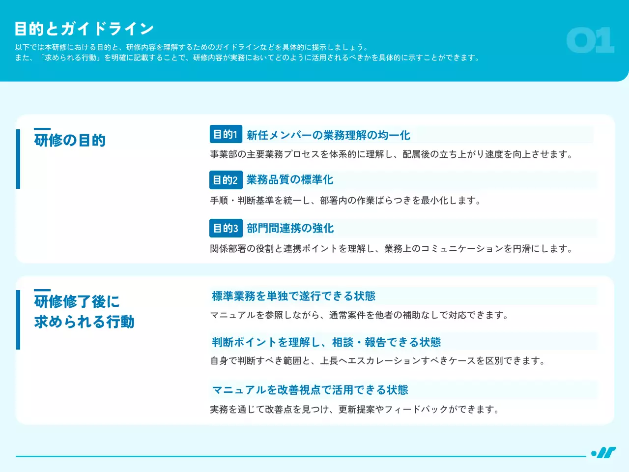 青 シンプル ビジネス ガイドライン