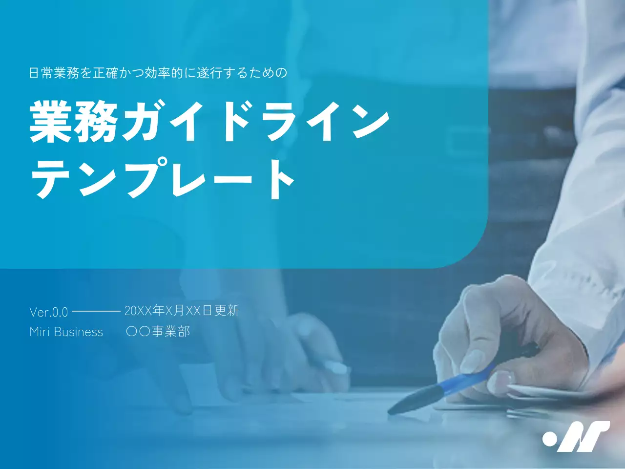 青 シンプル ビジネス ガイドライン