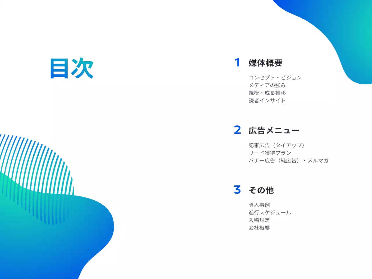 青 モダン メディア プラン