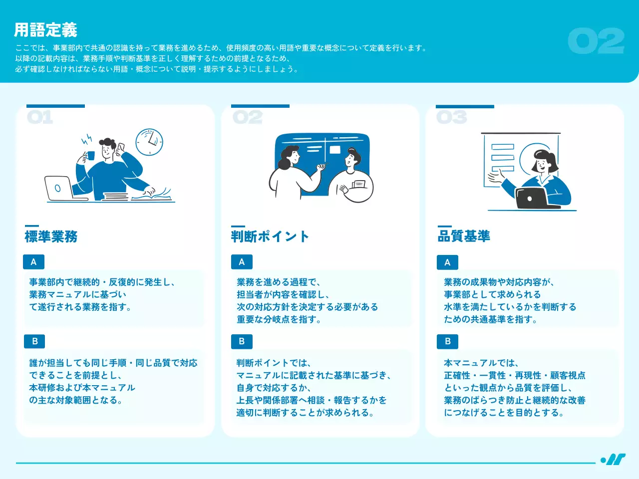 青 シンプル ビジネス ガイドライン