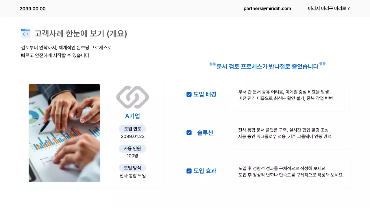 파랑 모던 보고서 설명