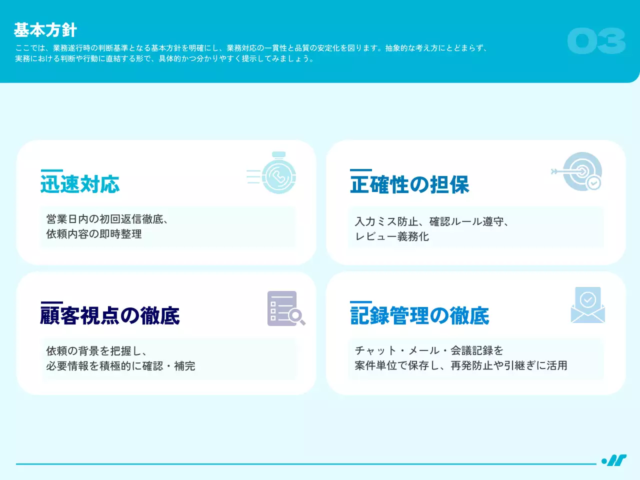 青 シンプル ビジネス ガイドライン