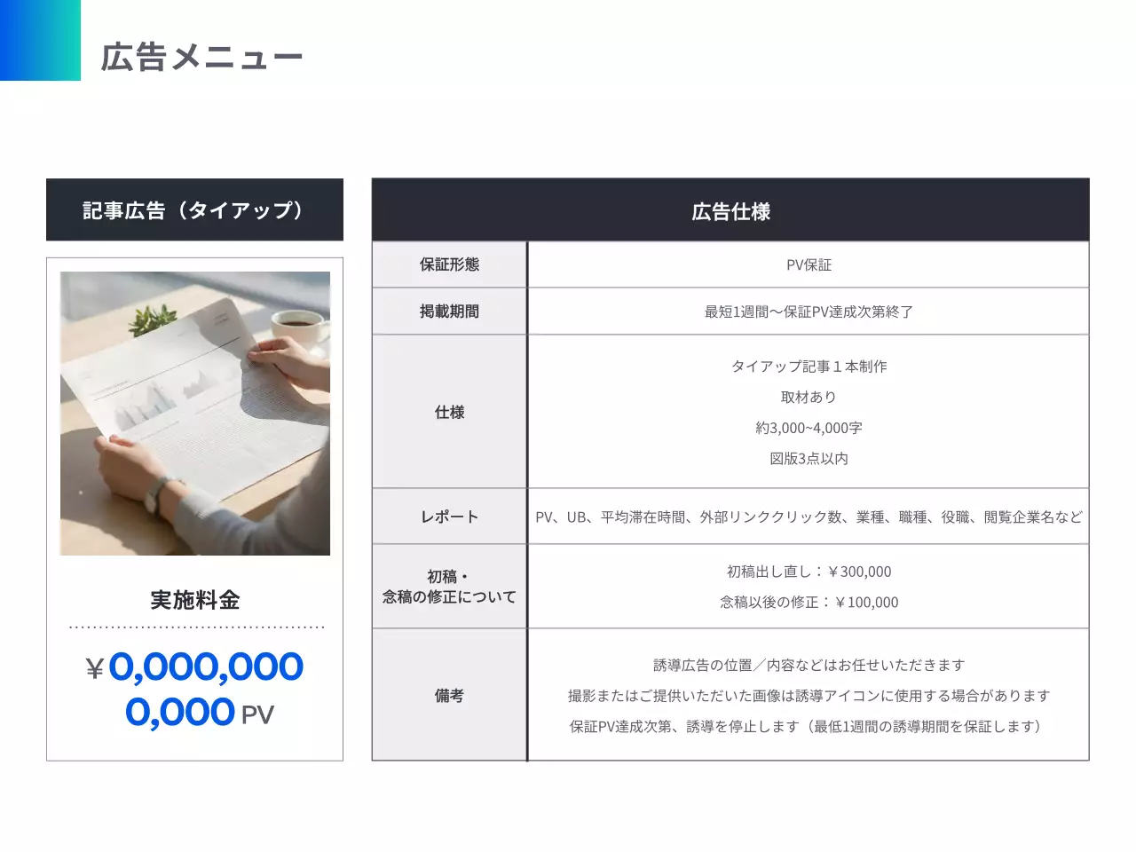 青 モダン メディア プラン