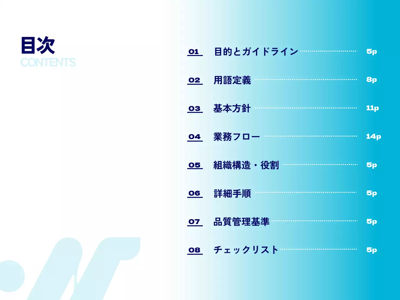 青 シンプル ビジネス ガイドライン