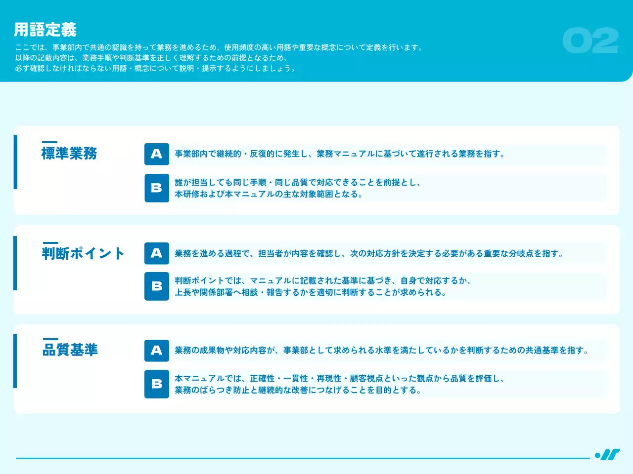 青 シンプル ビジネス ガイドライン