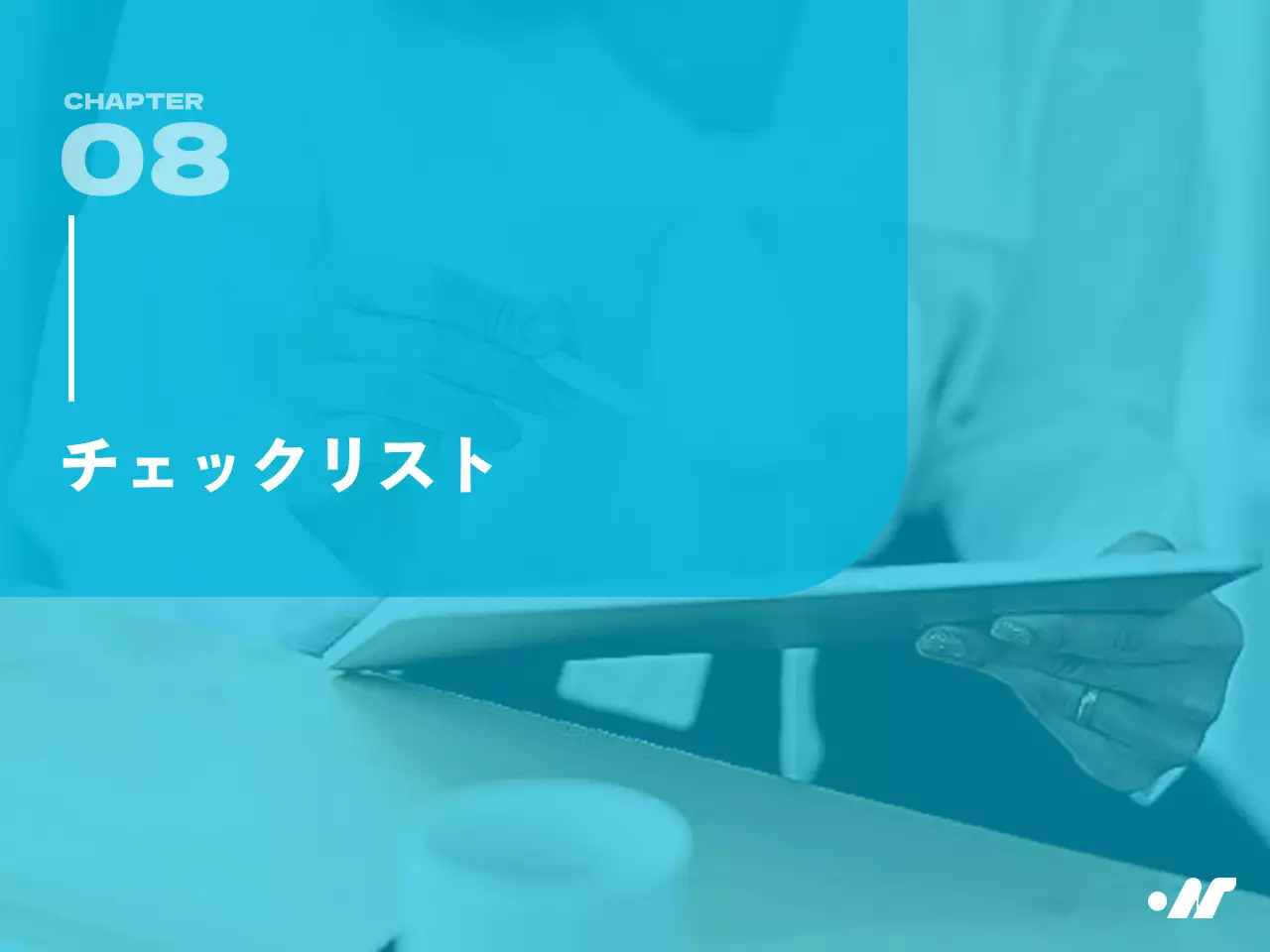 青 シンプル ビジネス ガイドライン