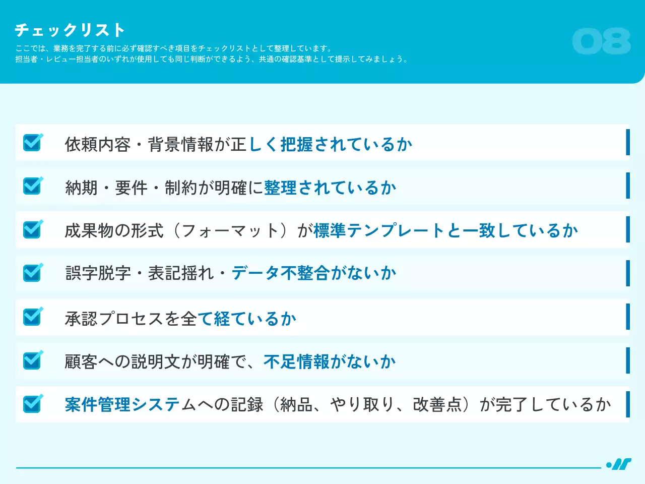 青 シンプル ビジネス ガイドライン