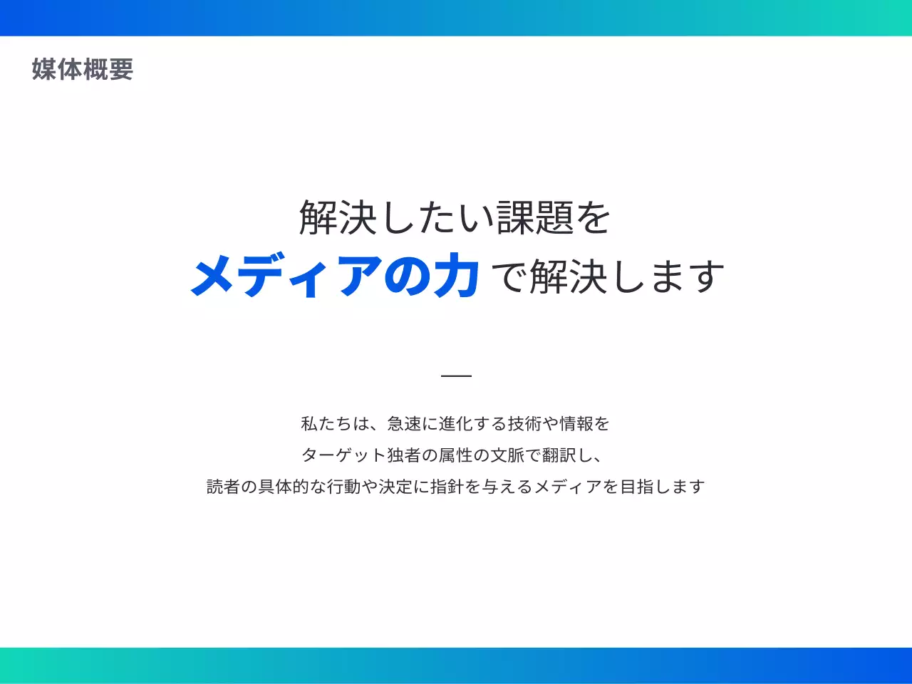 青 モダン メディア プラン