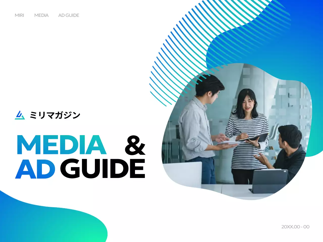 青 モダン メディア プラン