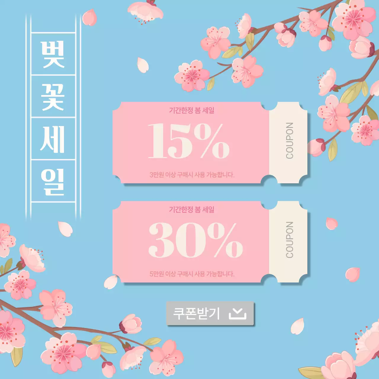 하늘색 아기자기한 할인 행사