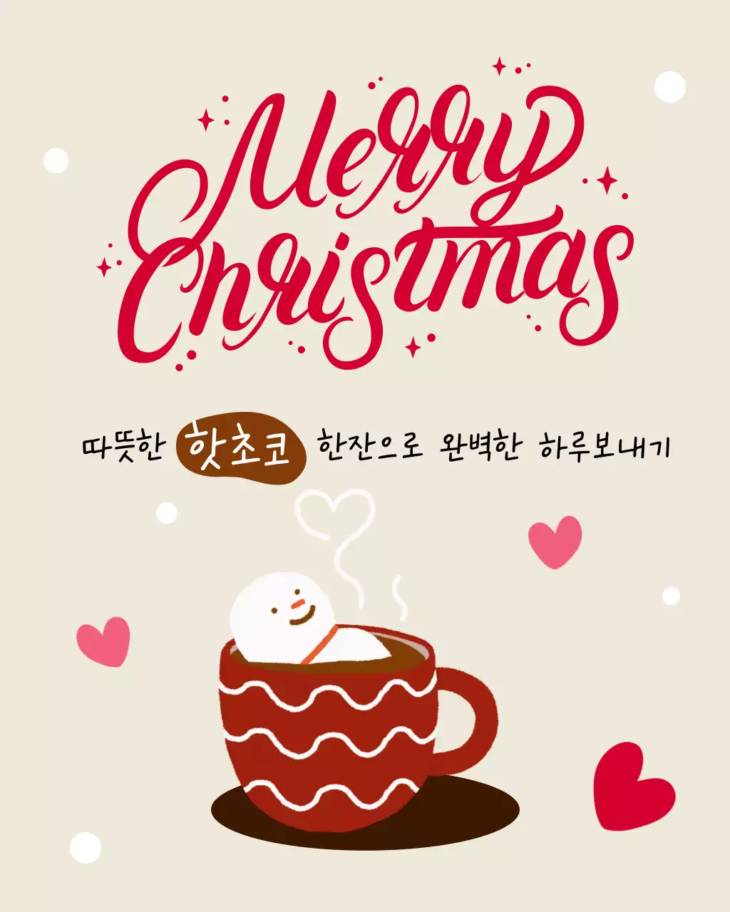 베이지 아기자기한 크리스마스 홍보