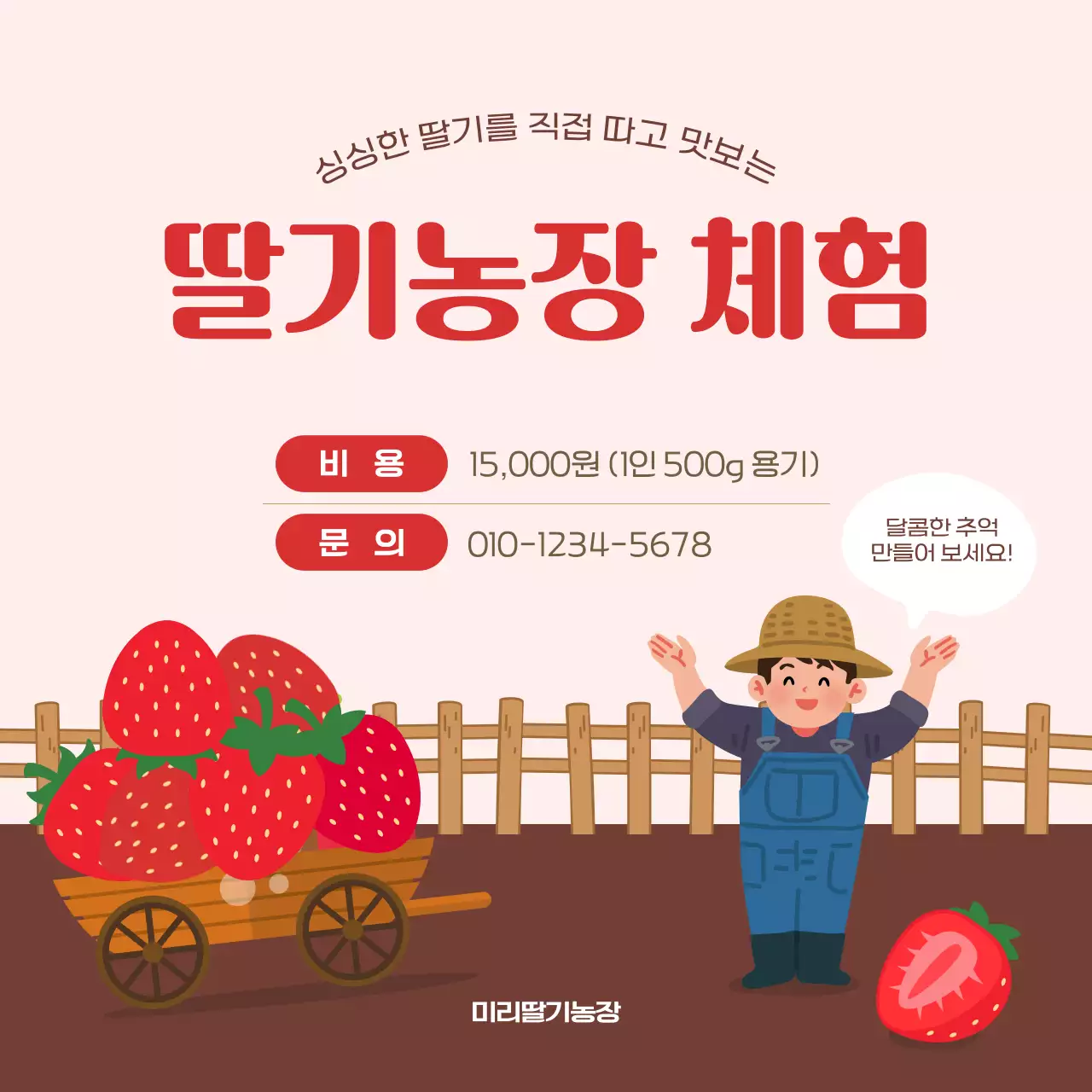 빨강 아기자기한 체험 모집