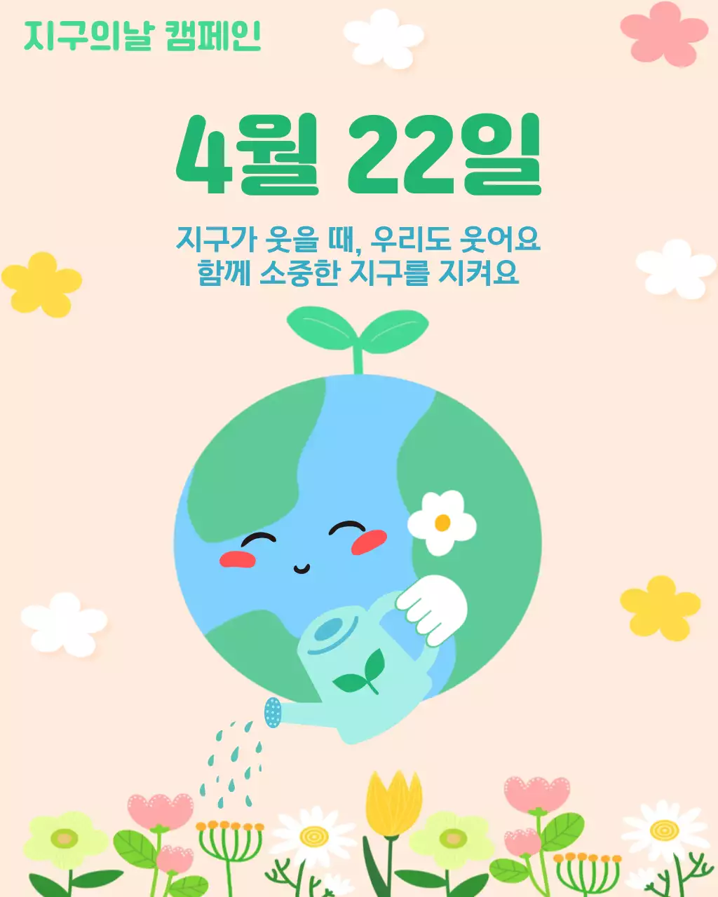 민트 아기자기한 환경 캠페인