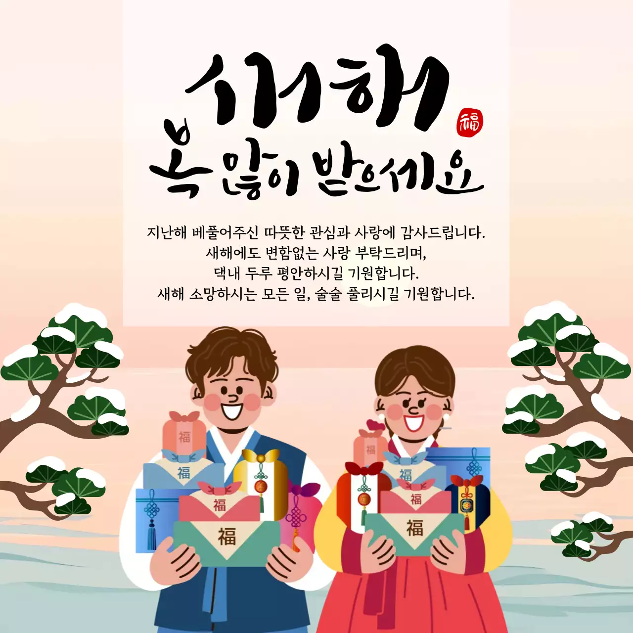 핑크 전통 새해 설날 인사