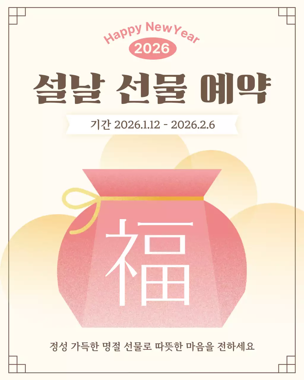 베이지 전통 설날 이벤트 안내