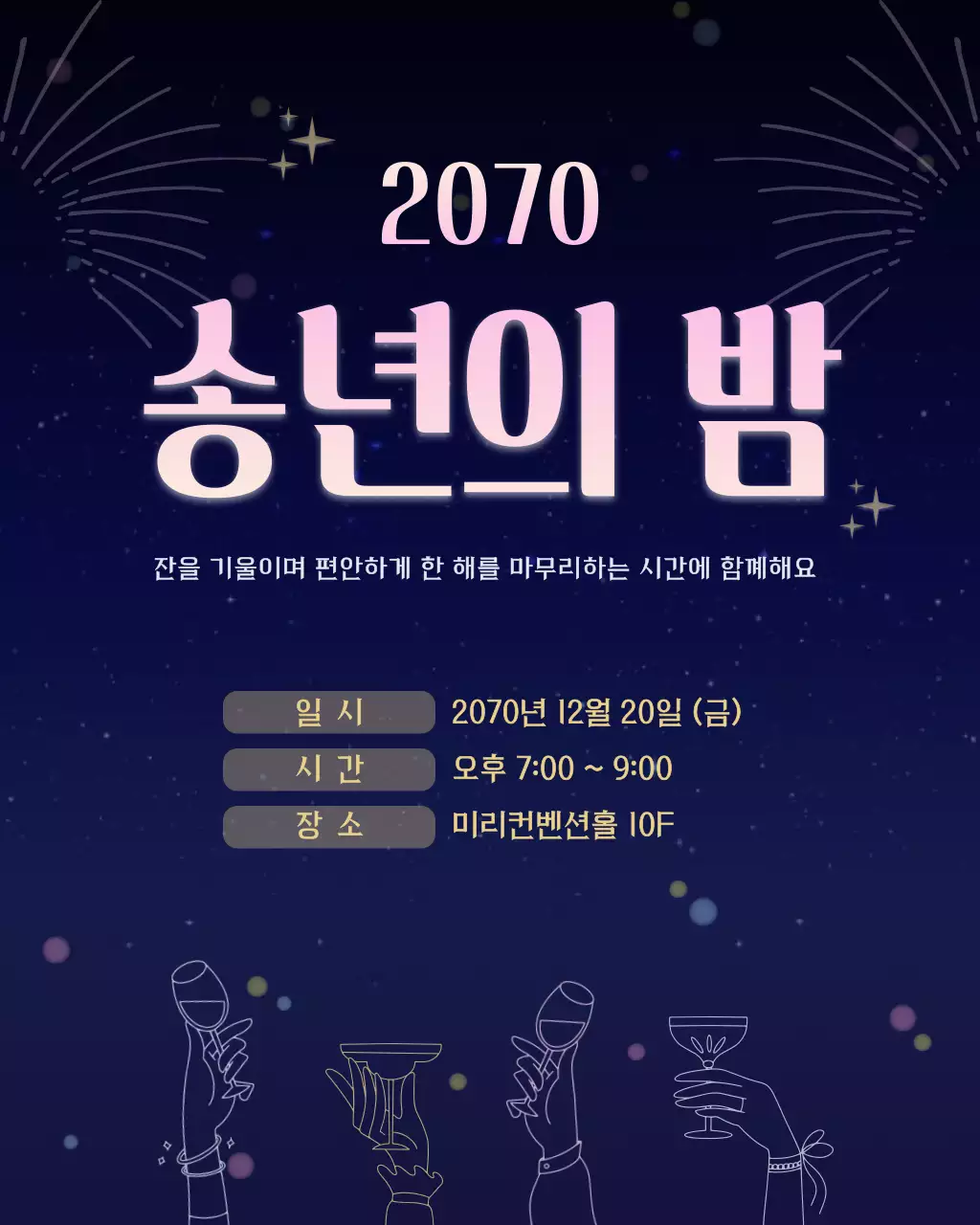 블루 미니멀한 연말 파티 초대장