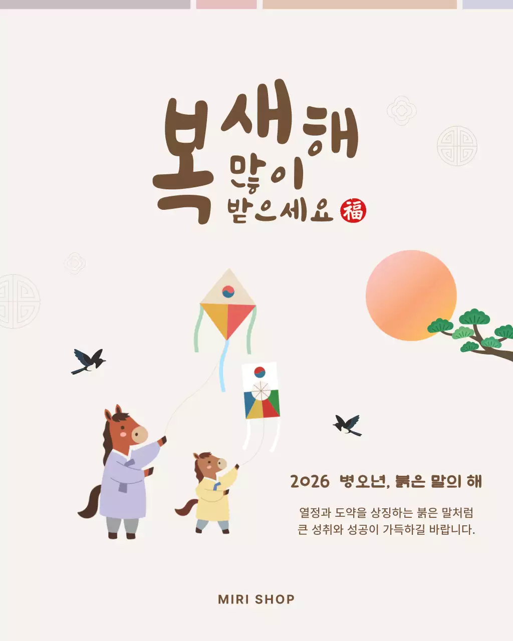 베이지 전통 말 연날리기 새해 인사