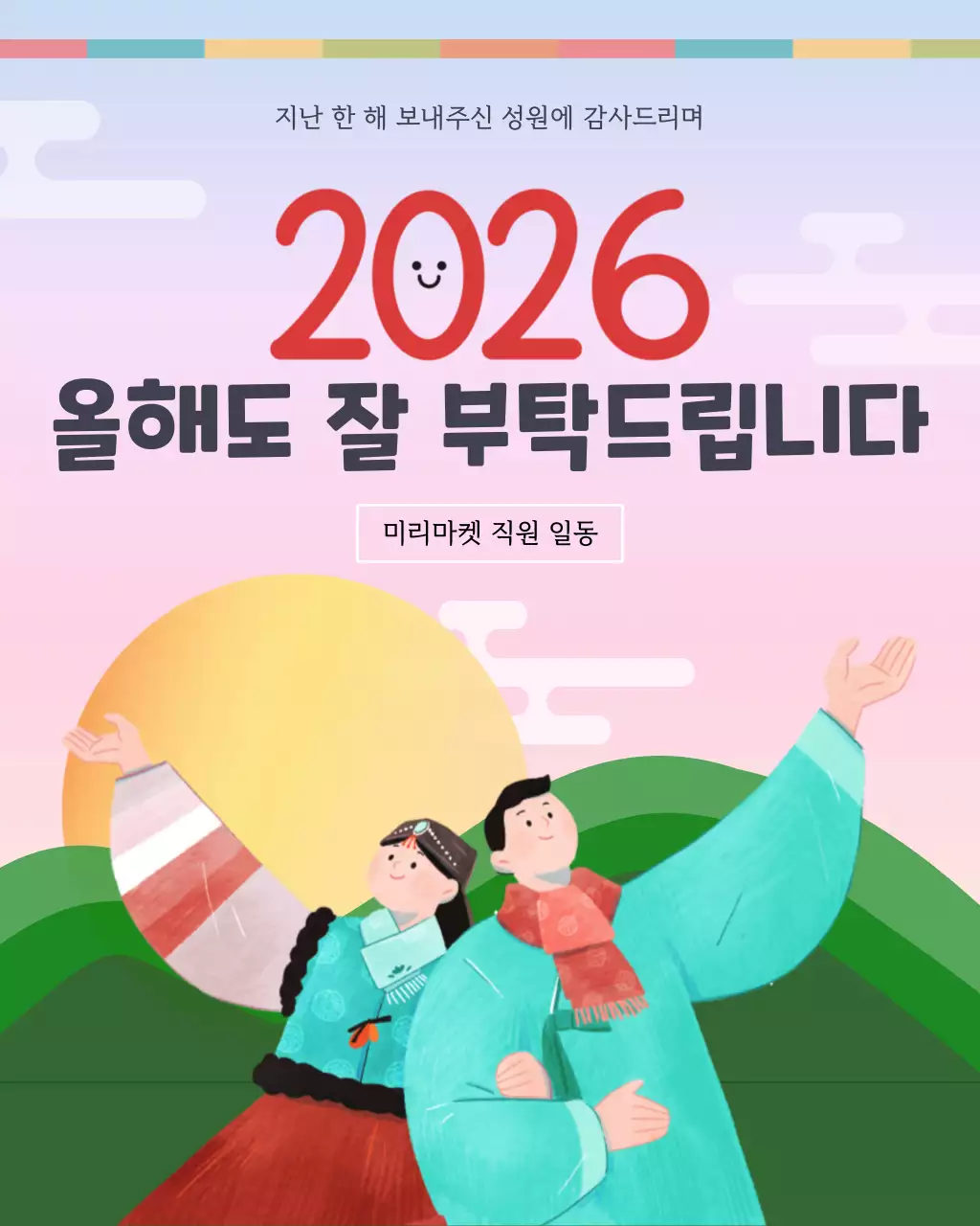 핑크 아기자기한 새해 인사 포스터