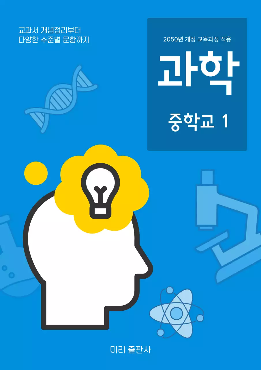 파랑 심플 과학 교재