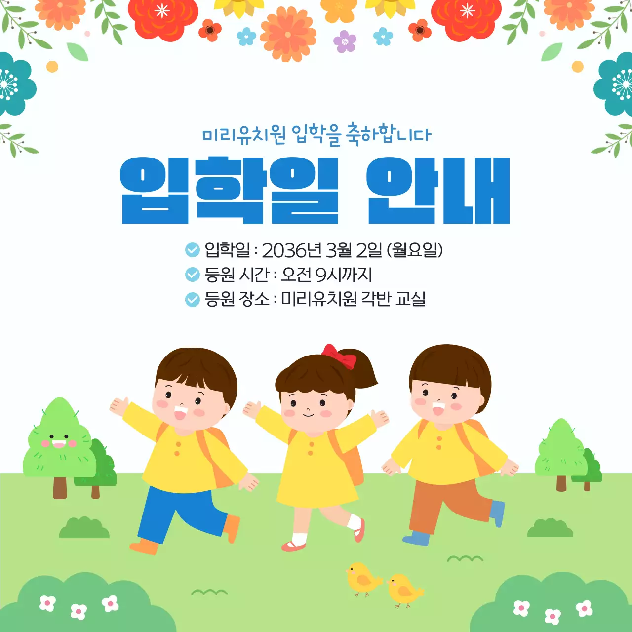 초록 귀여운 어린이 유치원 입학안내 학교생활