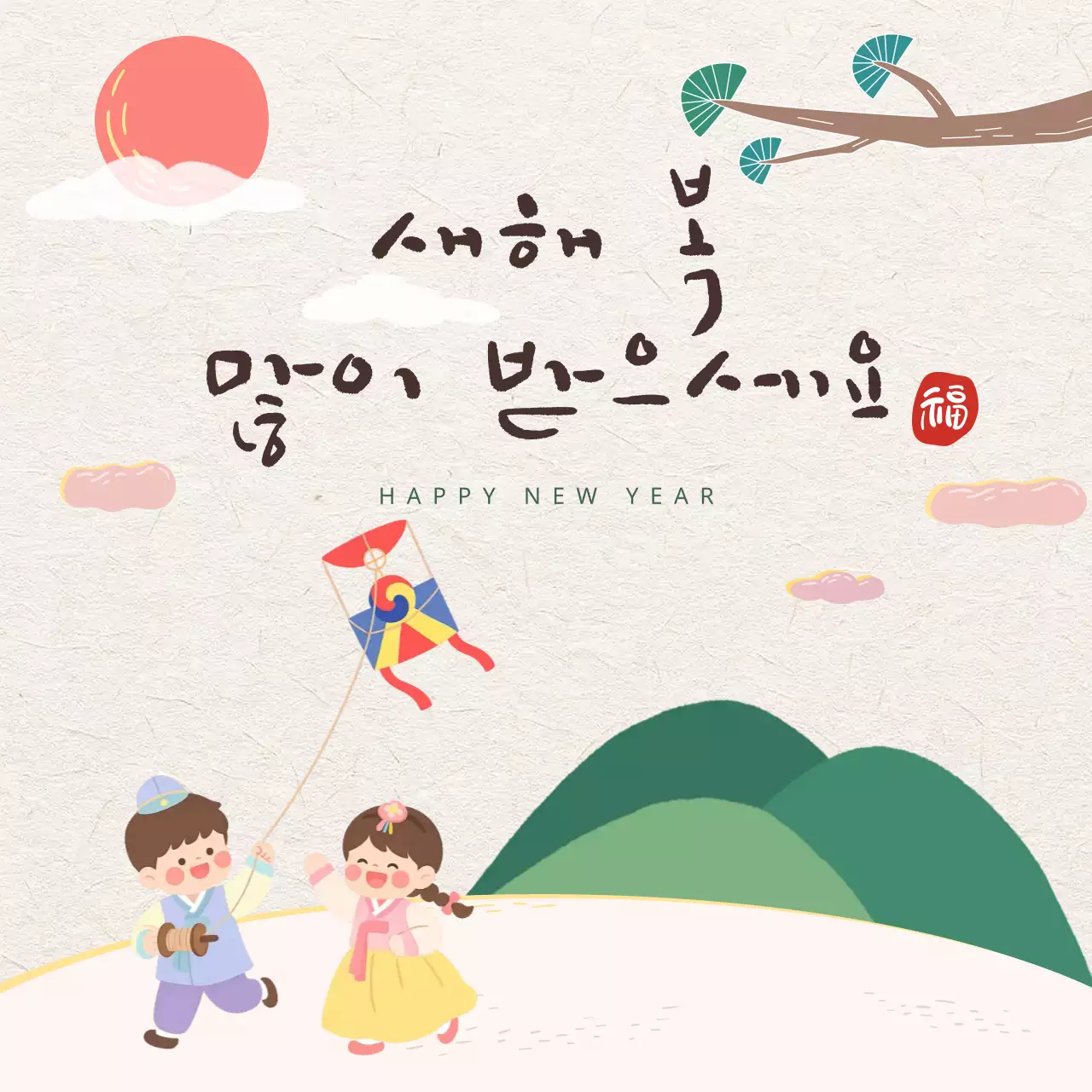 연두 전통 설날 인사