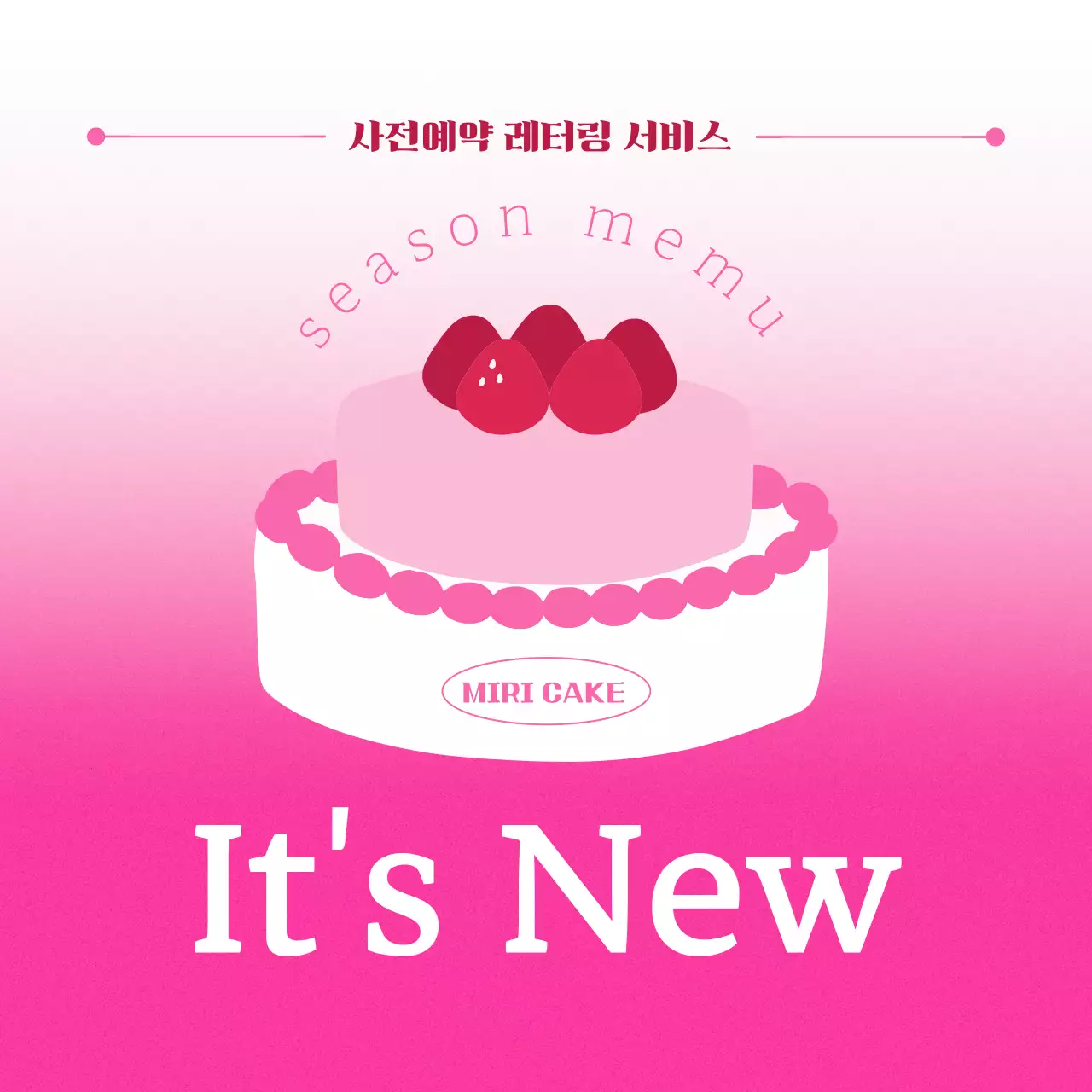 핑크 심플 케이크 신메뉴