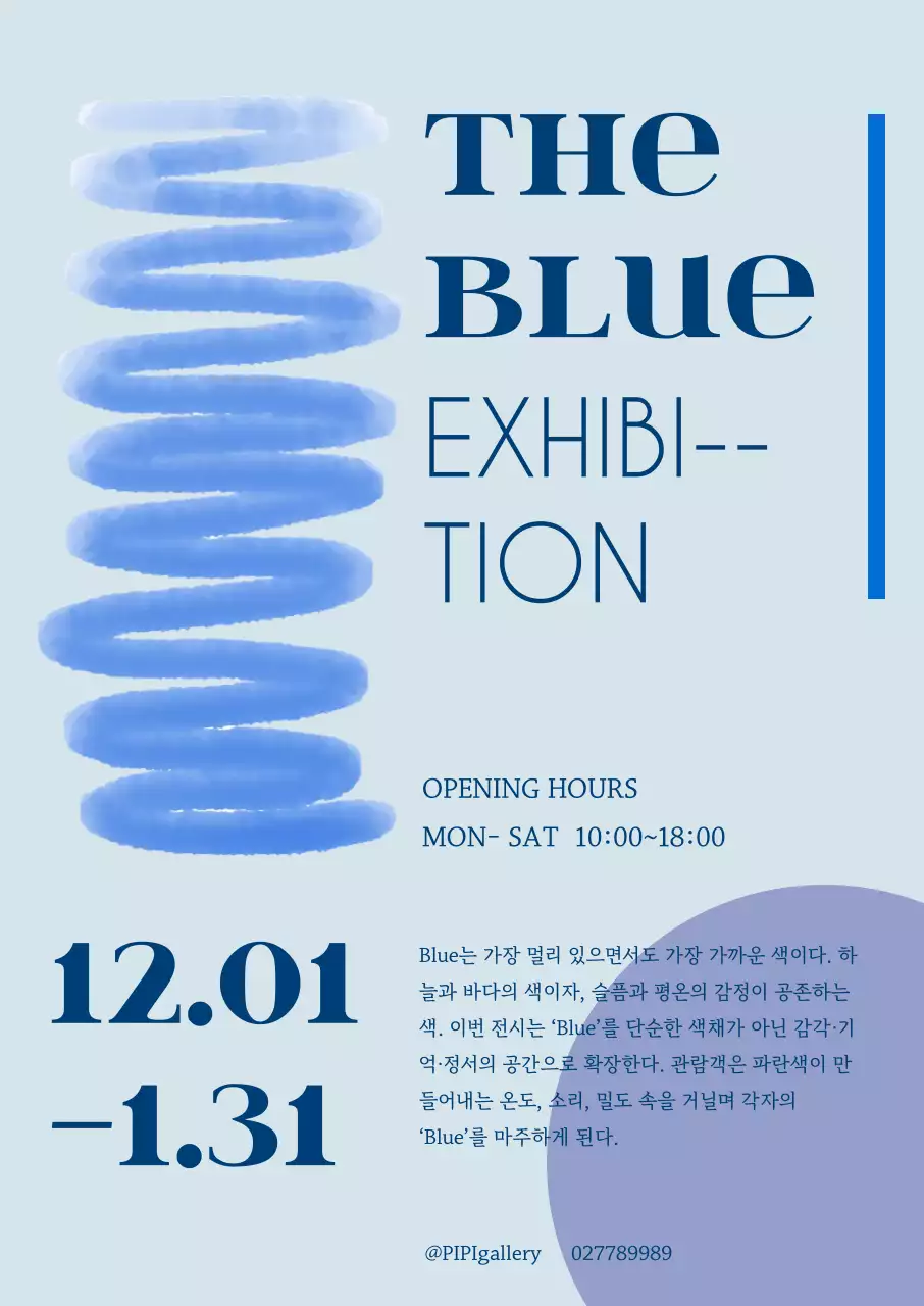 하늘색 모던 전시회 안내