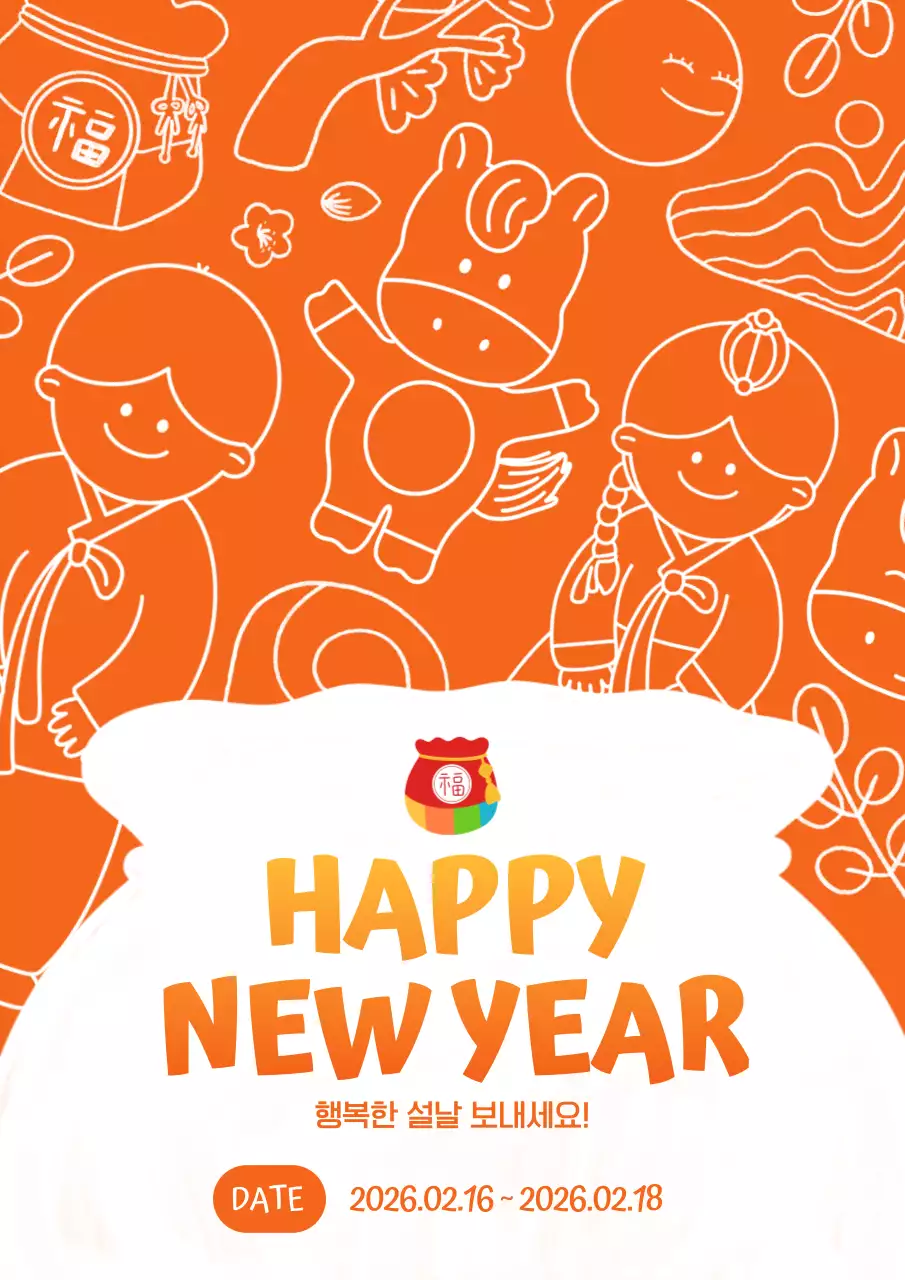 주황 심플 설날 축제