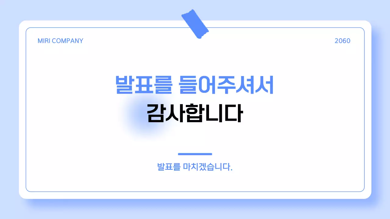 파란색 심플 발표 자료