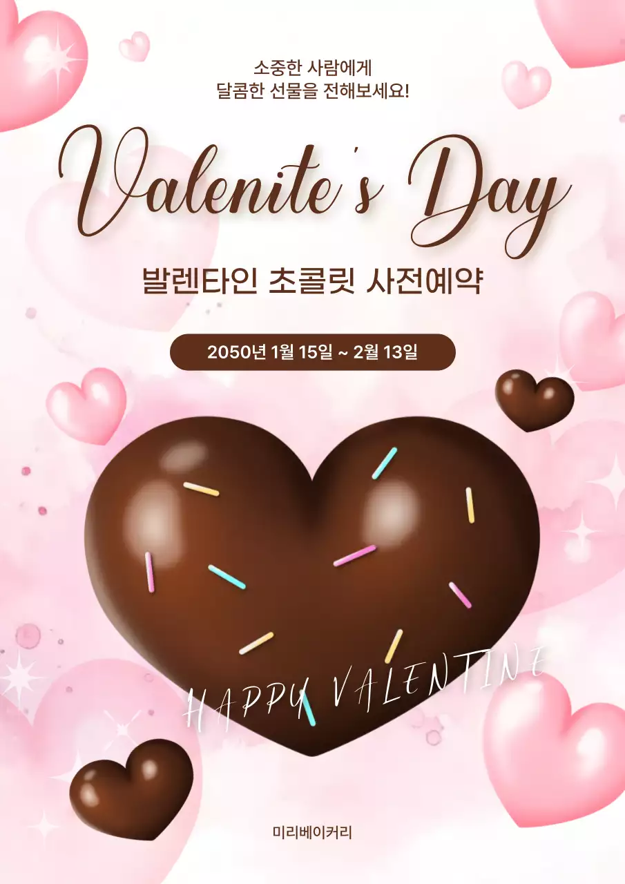 핑크 아기자기한 발렌타인데이 초콜릿 예약 안내